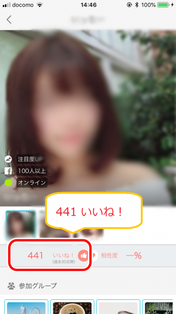 イヴイヴ　いいね数確認3